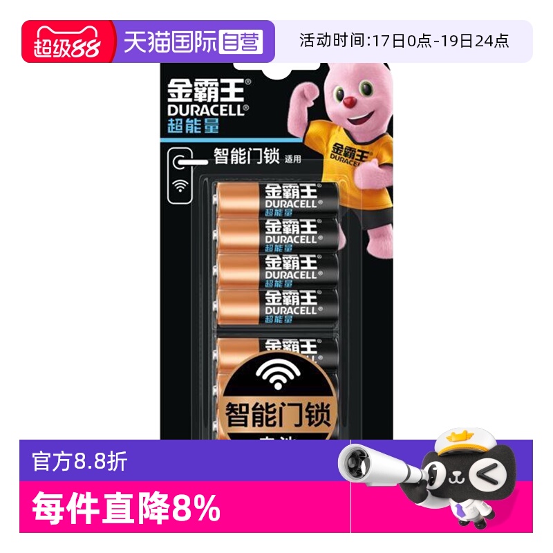金霸王电池智能门锁用5号超能量