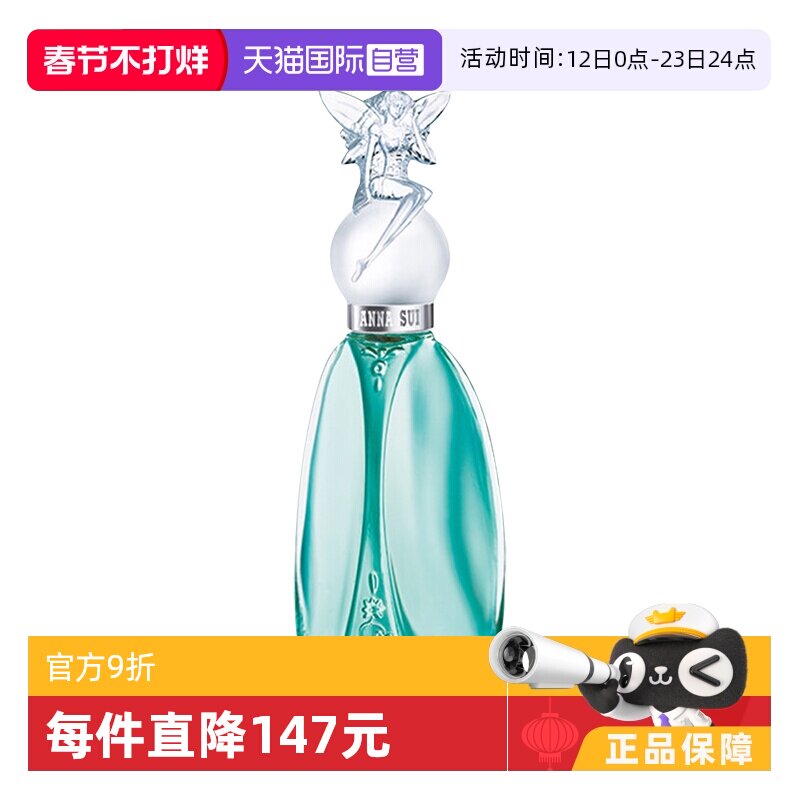 【自营】Annasui安娜苏许愿精灵女士香水30/50ml花果香持久礼物 - 淘宝联盟商品