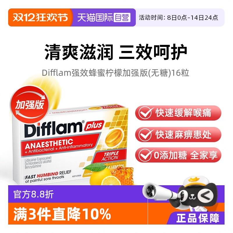 【自营】Difflam蜂蜜柠檬无糖润喉糖咽喉咙炎疼痛肿护嗓加强16粒