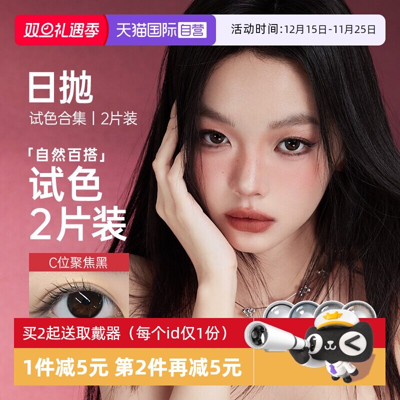 【自营】【日抛试用2片】kilala可啦啦美瞳自然棕色彩色隐形眼镜