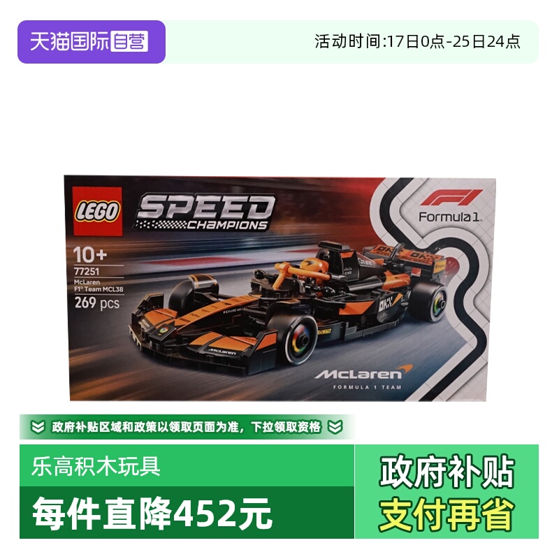 【自营】乐高speed超级赛车77251迈凯伦 F1® 车队MCL38 赛车积木