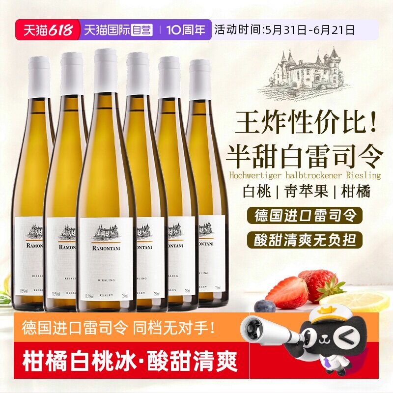 【自营】德国进口雷司令半甜白葡萄酒Riesling干白微醺果酒整箱