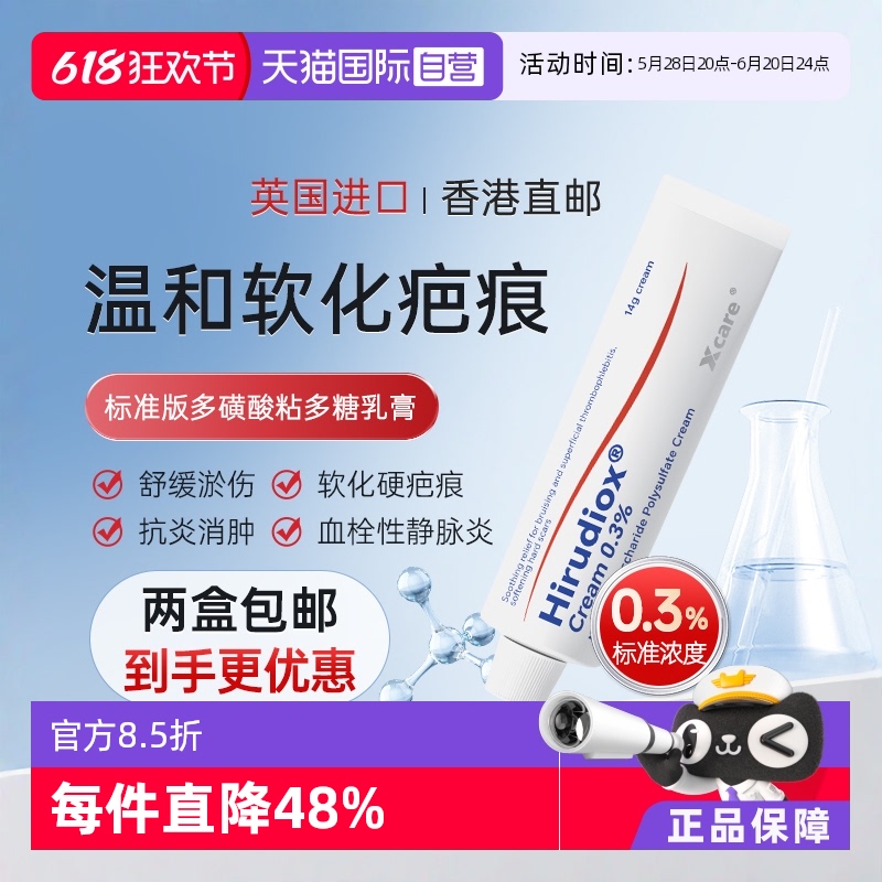 【自营】Hirudiox多磺酸粘多糖乳膏14g外用喜疗妥软膏去疤痘印