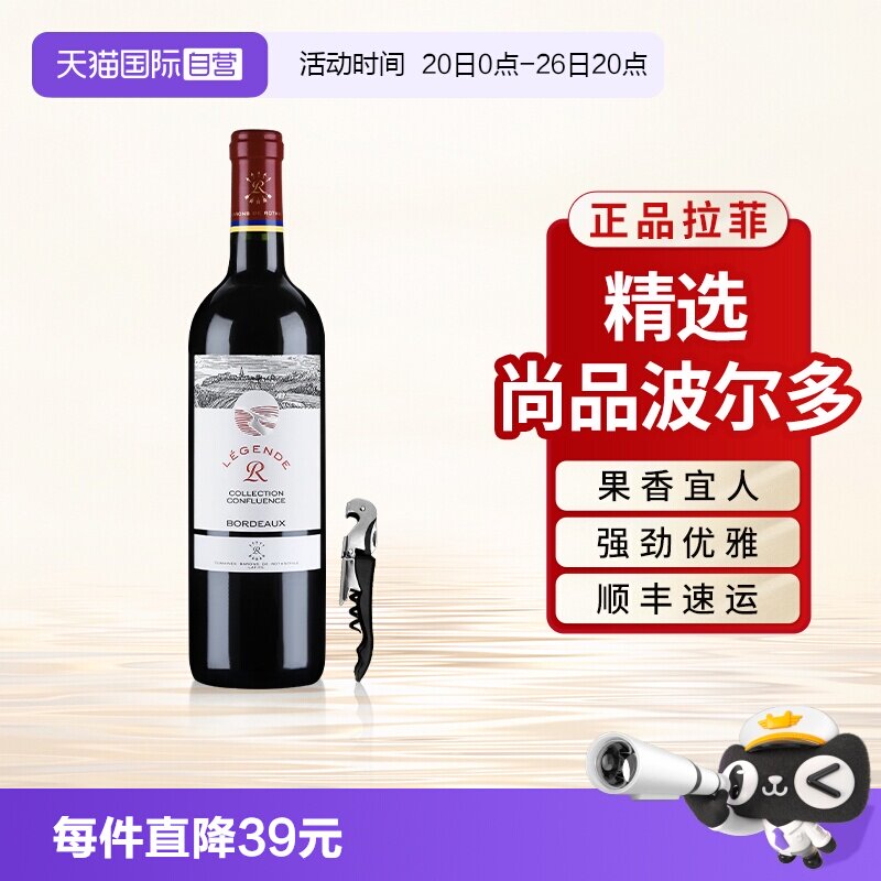 【自营】拉菲红酒精选尚品波尔多法国AOC原瓶进口干红葡萄酒单支