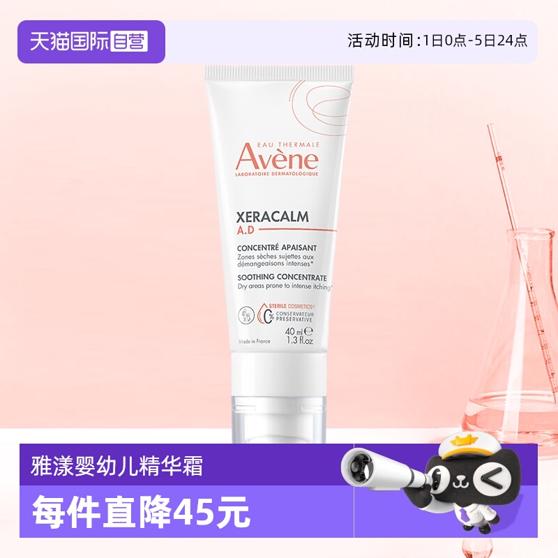 雅漾三重舒缓精华乳40ml