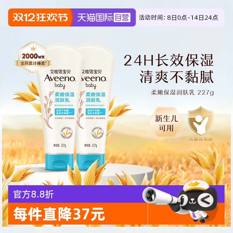 艾惟诺每日倍护保湿润肤乳227g*2