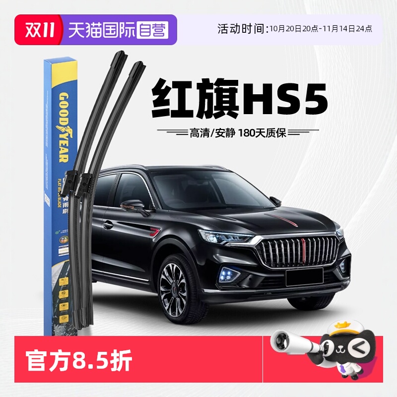 固特异红旗HS5雨刮器