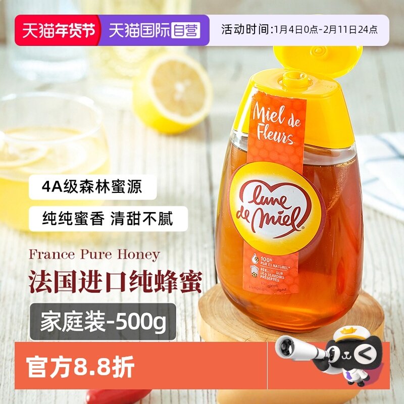 【自营】lunedemiel法国蜜月进口有机纯正天然野生挤压瓶蜂蜜500g