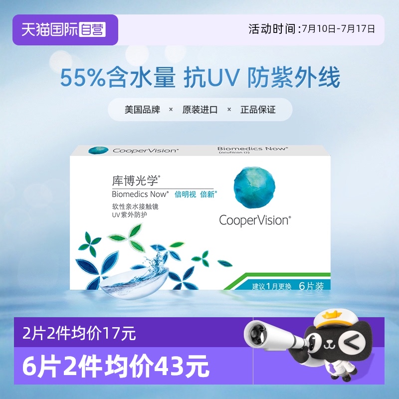 CooperVision/库博光学隐形眼镜