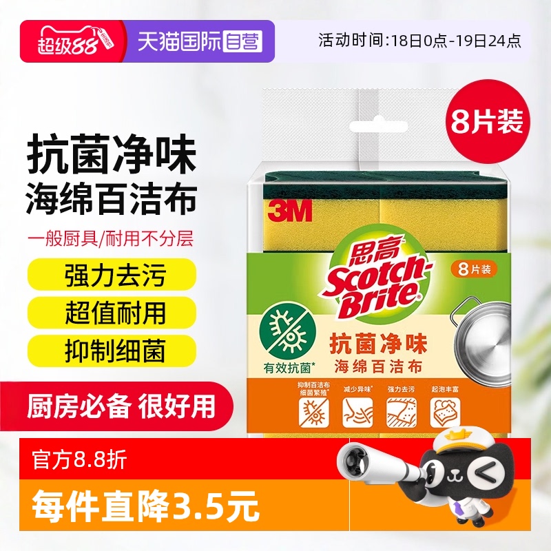 自营厨房专用百洁布3M