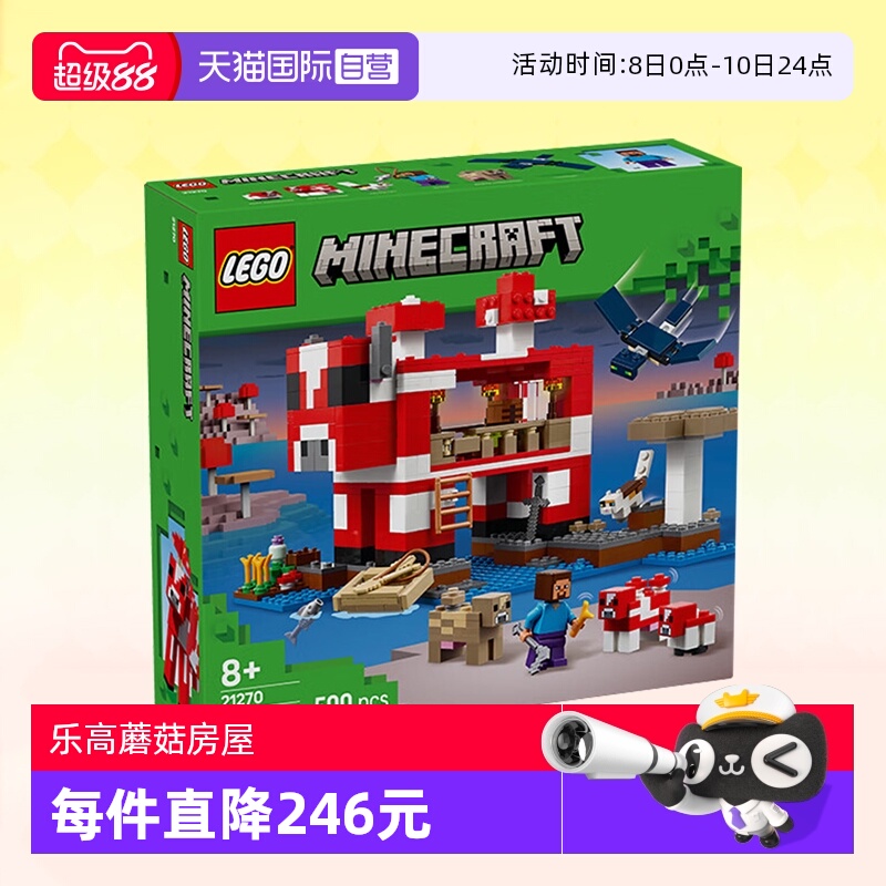 【自营】乐高积木我的世界21270蘑菇屋拼装儿童玩具男女生日礼物