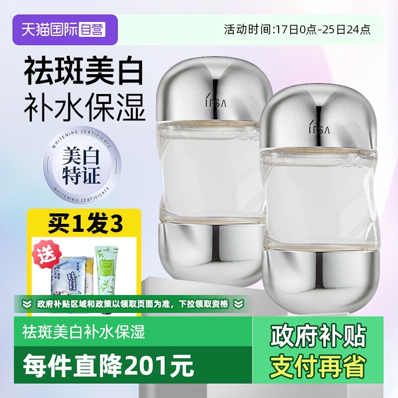 【自营】IPSA/茵芙莎流金岁月美肤水流金水补水保湿控油爽肤水