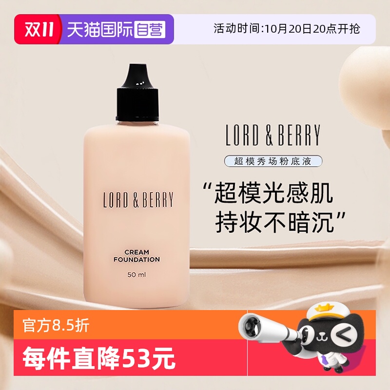 【自营】LORD & BERRY超模光感持妆粉底液霜混干油皮轻薄遮瑕保湿