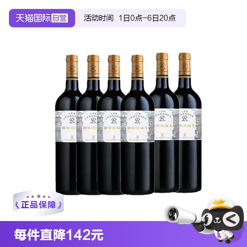 【自营】拉菲传奇波尔多干红葡萄酒750ml*6瓶
