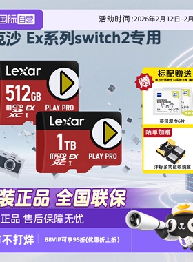 【自营】雷克沙512GBTF存储卡读900MB/s 游戏机Switch2专用内存卡