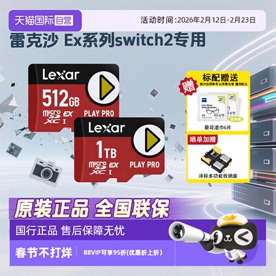 雷克沙游戏机Switch2专用内存卡