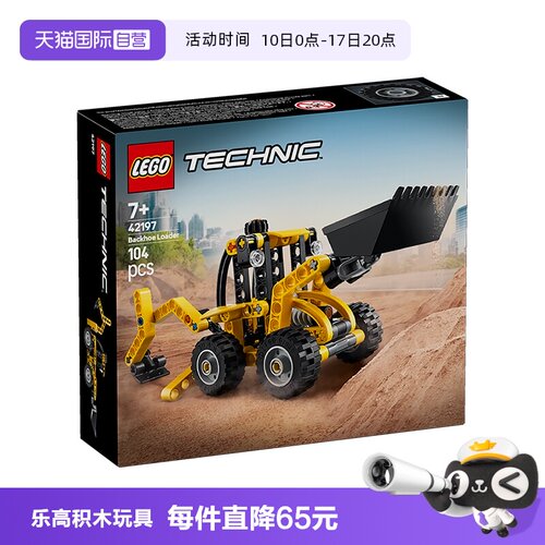 【自营】LEGO乐高机械组42197大型挖掘装载车男孩拼搭积木玩具