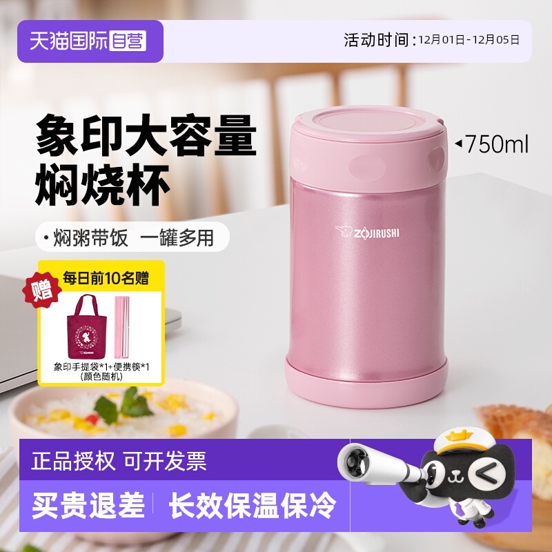 直营焖烧杯象印不锈钢