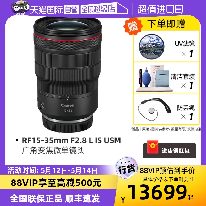 【自营】Canon/佳能 RF15-35mm F2.8 L IS USM 广角变焦镜头同步 数码相机/单反相机/摄像机 单反镜头 原图主图