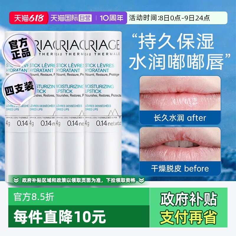 【自营】【下拉淘金币优惠】依泉润唇膏4g*4小白管男女保湿滋润