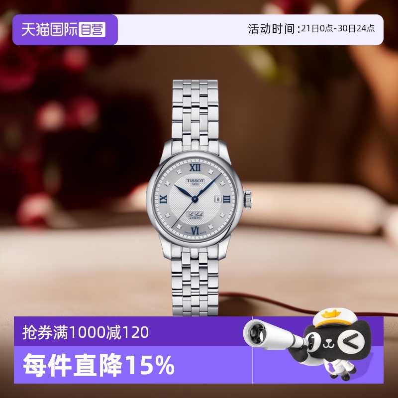 【自营】Tissot天梭力洛克系列女士自动机械表瑞士时尚女表腕表