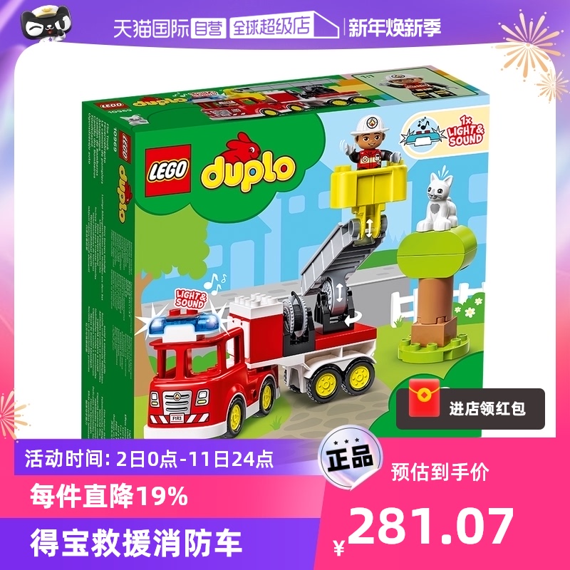 【自营】LEGO乐高积木DUPLO得宝系列援消防车10969儿童拼装大颗粒