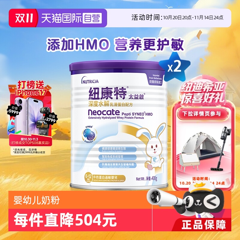 纽康特乳清蛋白深度水解奶粉