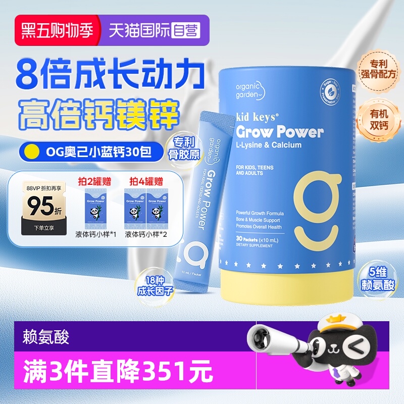 【自营】OG奥己小蓝钙活性赖氨酸液体钙儿童青少年生长素补钙镁锌