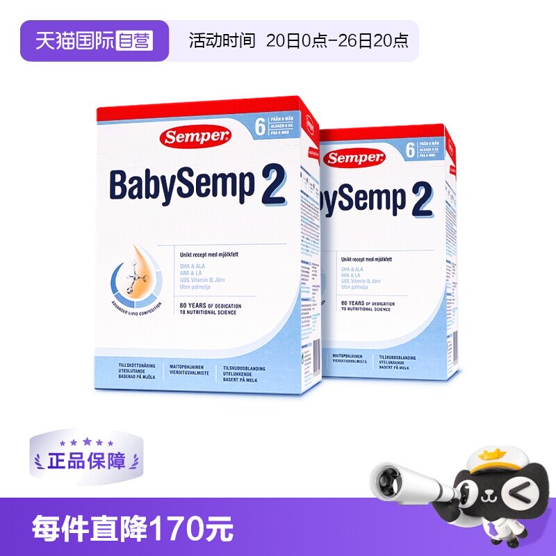 【自营】semper森宝奶粉2段瑞典MFGM+DHA婴幼儿奶粉6-12月800g*2