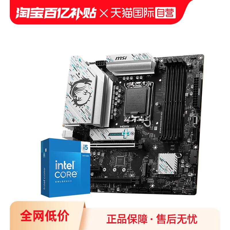 【自营】INTEL I5 12600KF/14600KF 盒装 微星 B760M 主板CPU套装图片