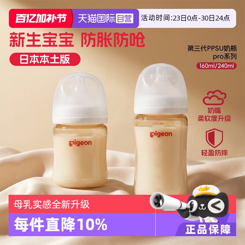 【自营】贝亲母乳实感PPSU新生儿防胀气奶瓶 非玻璃防摔 原装进口
