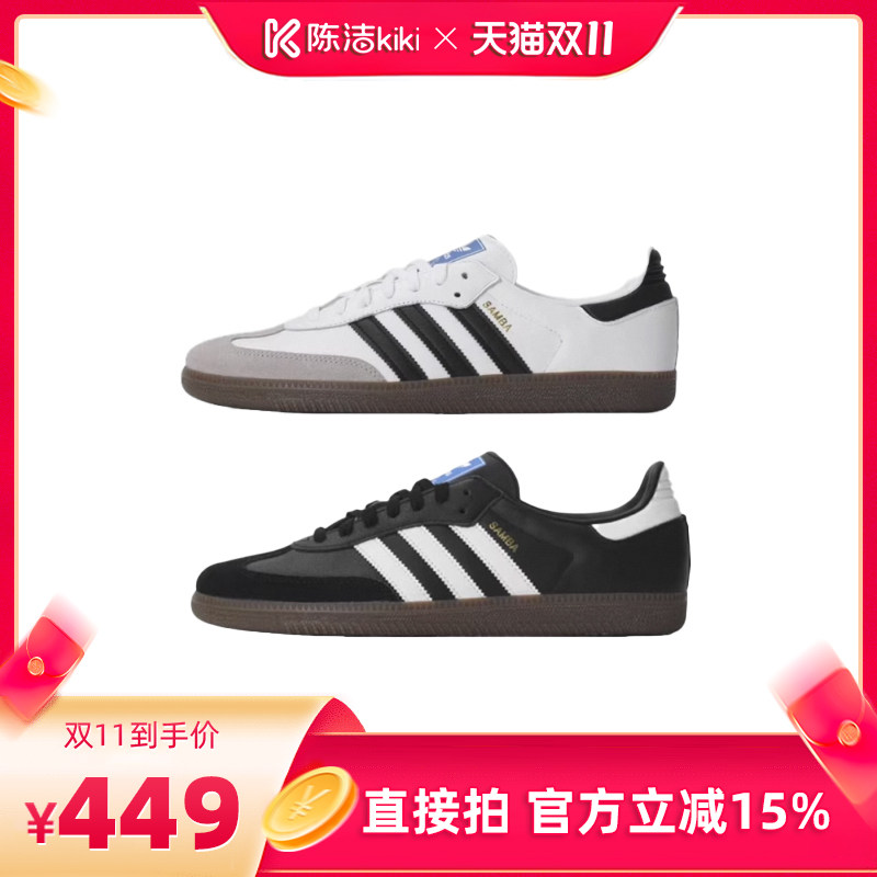 【自营】【抢现货！陈洁双11】Adidas/阿迪达斯SAMBA运动鞋