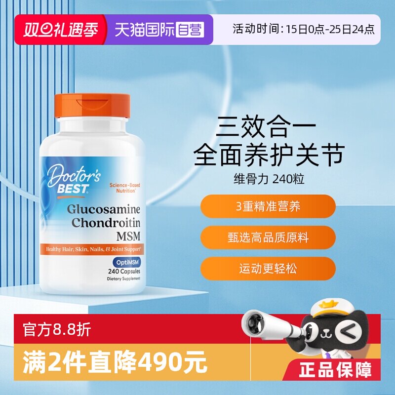 【自营】多特倍斯三合一氨糖软骨素240粒关节【临期特惠26年5月】