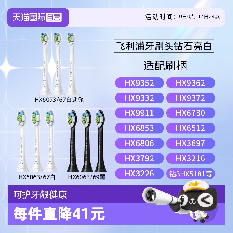 飞利浦HX6063牙刷头适用钻石牙刷
