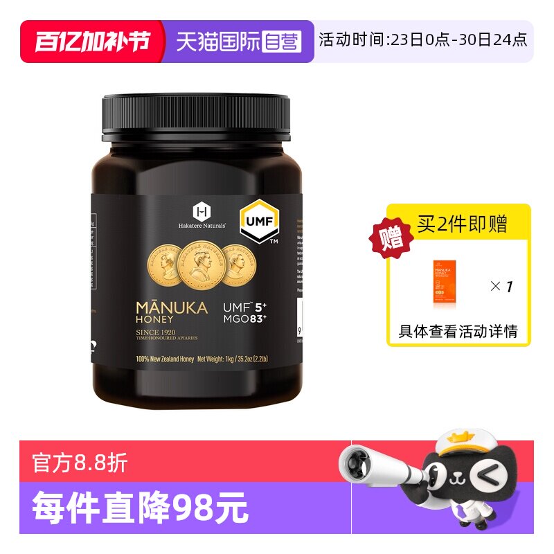 【自营】荷塔威麦卢卡蜂蜜UMF5+1000g新西兰官方纯正进口天然蜜源