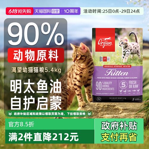 Orijen/原始猎食渴望幼猫粮
