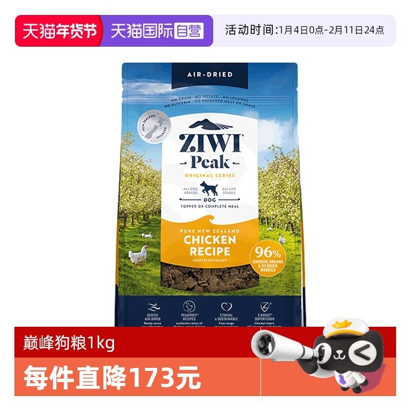 【自营】ZIWI巅峰风干狗粮1kg进口无谷全阶犬主粮鸡肉牛肉多口味,宠物/宠物食品及用品,狗全价风干/烘焙粮,淘宝优惠券,粉丝福利购,淘宝优惠卷