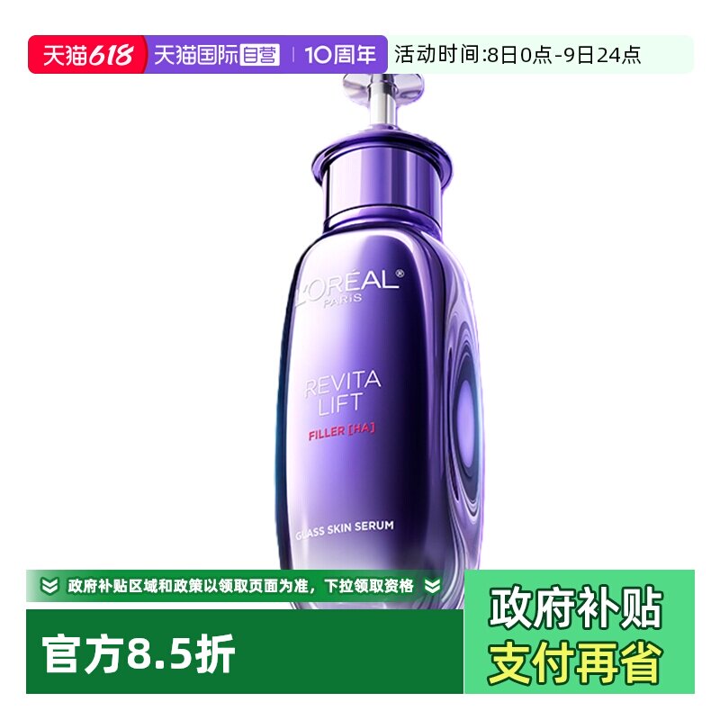 【自营】欧莱雅复颜玻尿酸水光肌精华液保湿紧致抗皱淡化细纹提亮