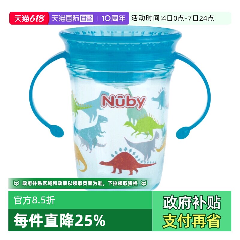 【自营】NUBY努比魔术杯宝宝学饮杯防呛防漏喝水开口杯直饮吸水杯
