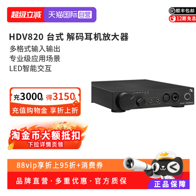 【自营】SENNHEISER/森海塞尔 HDV820数字放大器解码器一体机