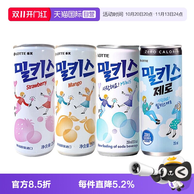 【自营】韩国进口乐天妙之吻牛奶碳酸饮料乳酸菌汽水苏打气泡水