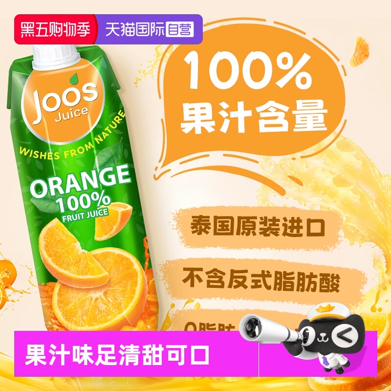 杰事joos泰国进口果汁浓缩饮料1L