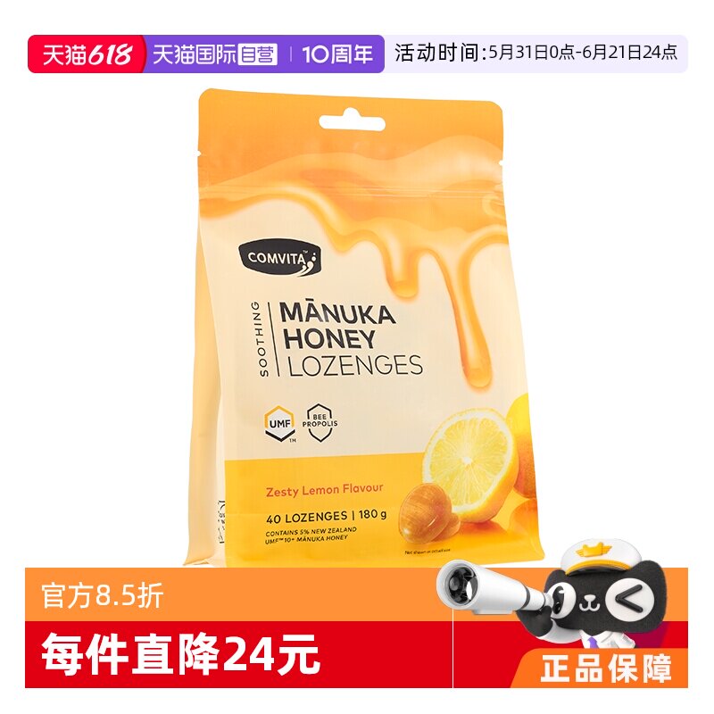 【自营】康维他蜂胶糖麦卢卡10+蜂蜜糖40粒柠檬味滋润喉糖护嗓糖
