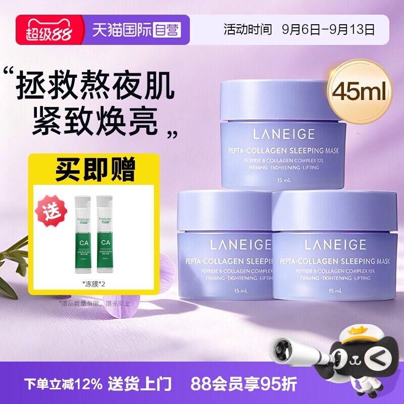 【自营】兰芝夜猫紫睡眠面膜紧致抗皱保湿修护舒缓免洗15ml*3