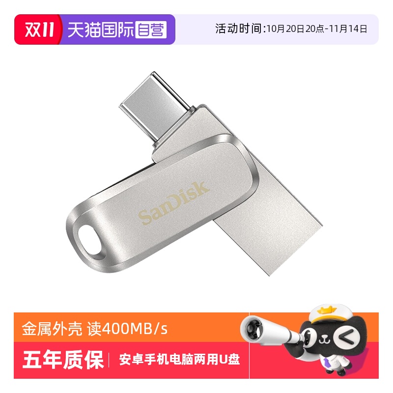 闪迪USB3.1自营双接口Type-C优盘