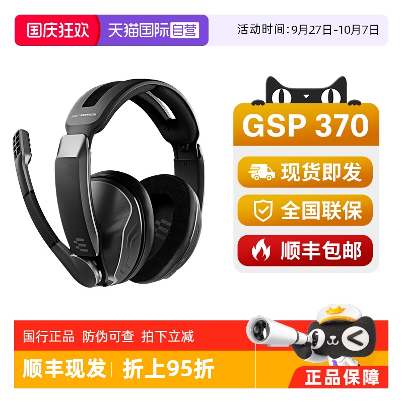 【自营】SENNHEISER/森海塞尔GSP370头戴式无线蓝牙电竞游戏耳机