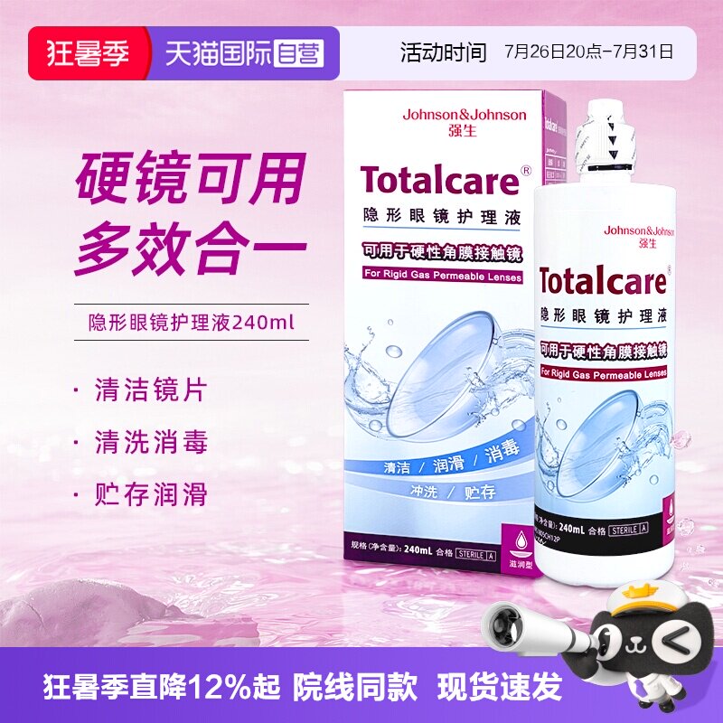 【自营】强生blink百利泠润眼15ml硬性隐形护理液240ml角膜塑形