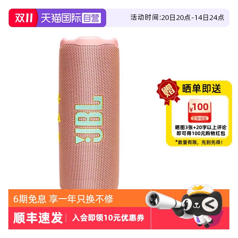 【自营】JBL Flip7音乐万花筒7代无线蓝牙音箱便携音响防水低音炮