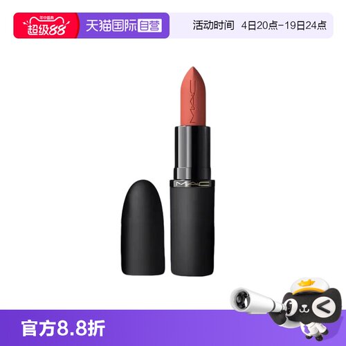 【自营】MAC/魅可轻尤雾弹唇膏口红雾面哑光滋润316 显白新版