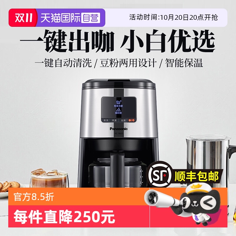 松下咖啡机豆粉两用全自动